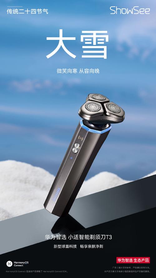 小適智能剃須刀T3 精致生活的科技之選